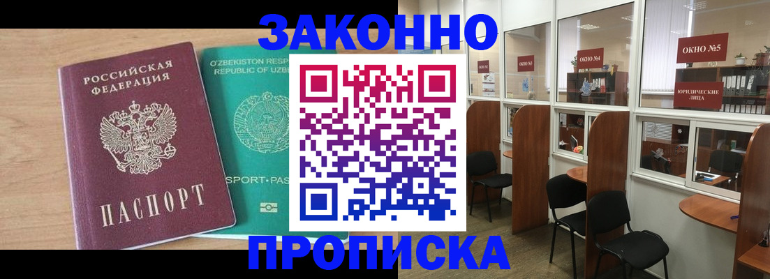 прописка в квартире в Бологом