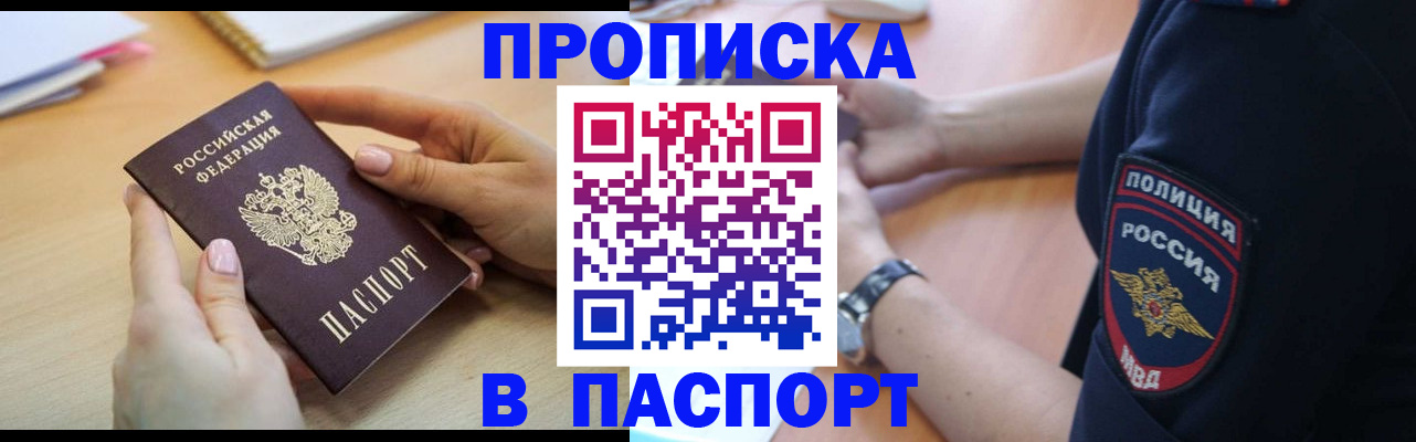 прописка иностранных граждан в Бологом
