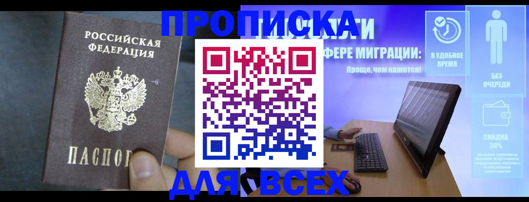 временная регистрация для всех в Бологом