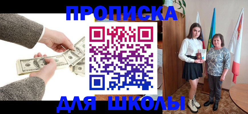 временная регистрация для школы в Бологом
