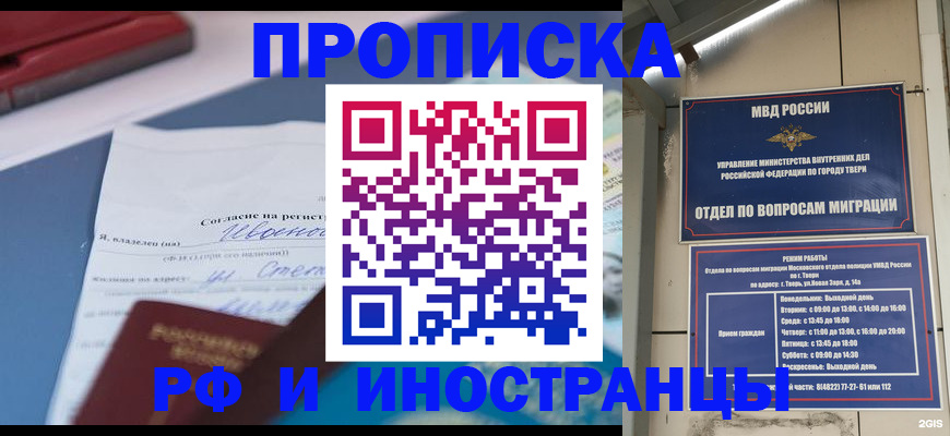 прописка регистрация в Бологом