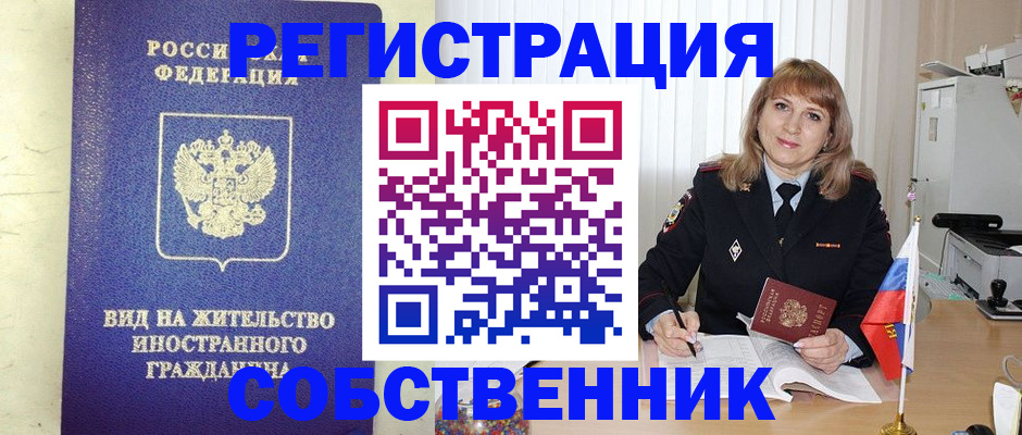 прописка в Бологом